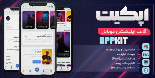 قالب HTML وب اپلیکیشن AppKit، اپکیت - قالب قالب PWA HTML