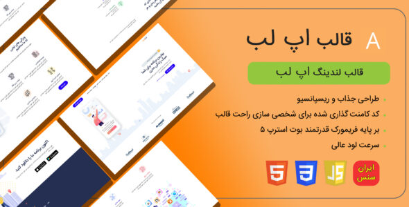 قالب HTML معرفی اپلیکیشن AppLab - قالب HTML معرفی اپلیکیشن راستچین