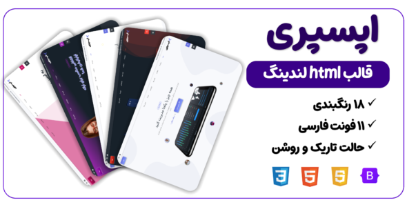 قالب HTML لندینگ Appspery، اپسپری - قالب HTML لندینگ راست‌چین