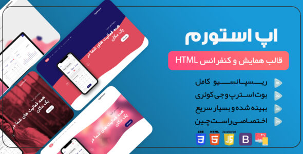 قالب HTML لندینگ پیج اپ استورم، Appstorm - قالب قالب لندینگ HTML