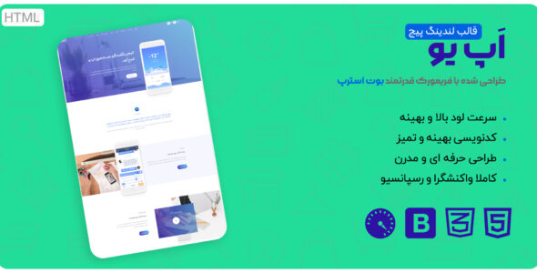 قالب AppYou، قالب HTML لندینگ پیج اپ یو - قالب قالب تک صفحه ای  HTML