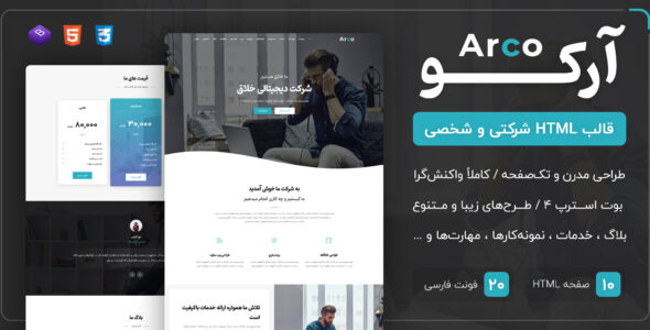 قالب Arco | قالب HTML شرکتی تک صفحه ای آرکو - قالب قالب تک صفحه ای HTML