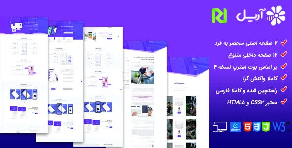 قالب Ariel پوسته HTML معرفی اپلیکیشن آریل - قالب HTML تک صفحه ای راستچین