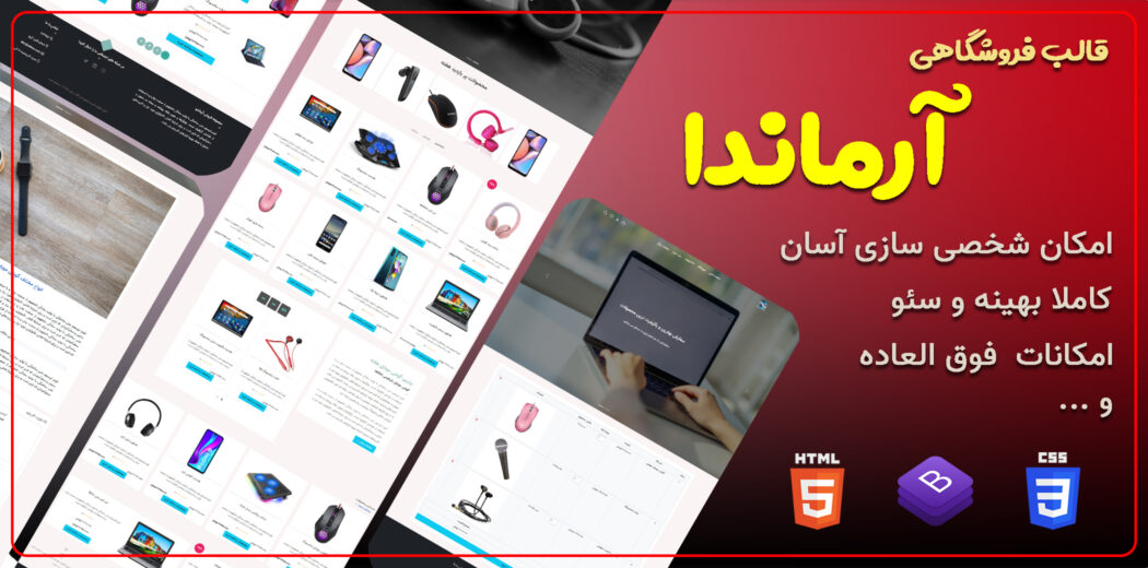 قالب HTML فروشگاهی Armanda، آرماندا - قالب HTML راستچین
