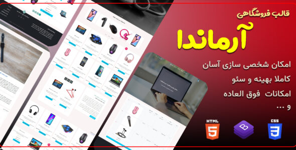 قالب HTML فروشگاهی Armanda، آرماندا - قالب قالب فروشگاهی HTML