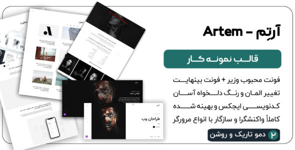 قالب HTML نمونه کار آرتم، Artem - قالب قالب گالری و نمونه کار HTML