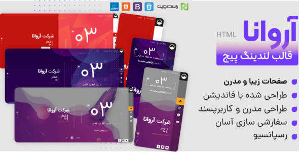 قالب Arvana | قالب HTML لندینگ پیج آروانا - قالب قالب تک صفحه ای  HTML