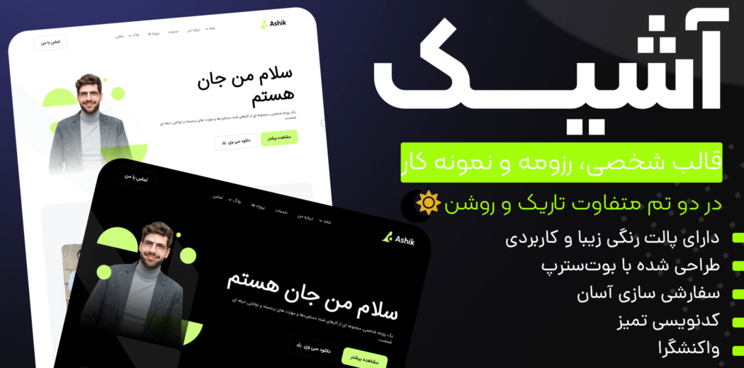 قالب HTML شخصی آشیک، Ashik - قالب HTML راستچین