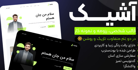 قالب HTML شخصی آشیک، Ashik - قالب قالب شخصی  HTML