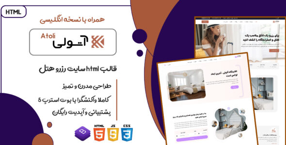 قالب Atoli، قالب HTML سایت رزرو هتل و اقامتگاه آتولی - قالب قالب هتل و گردشگری HTML