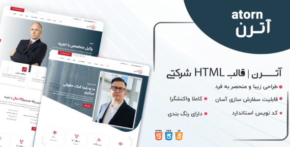 قالب Atorn، قالب HTML شرکتی آترن - قالب HTML شرکتی راستچین