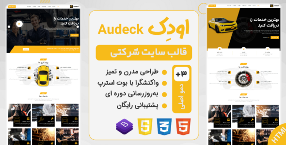 قالب HTML شرکتی و خدماتی خودرو اودک، Audeck - قالب قالب نمایشگاه و خدمات خودرو HTML