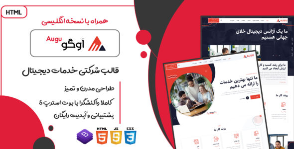 قالب HTML شرکتی آوگو، Augu - قالب قالب شرکتی HTML