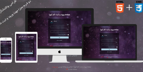 قالب ورود و ثبت نام آیورا - Aurora - قالب قالب صفحه ورود HTML