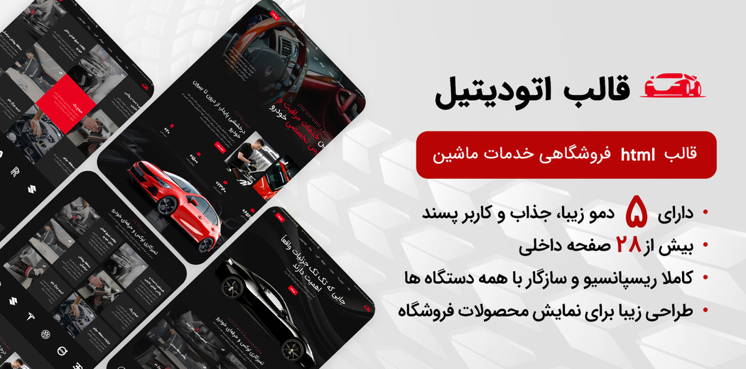 قالب HTML اتودیتیل، AutoDetail - قالب قالب فروشگاهی HTML