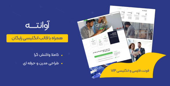قالب Avante، قالب HTML شرکتی آوانته - قالب HTML شرکتی راستچین