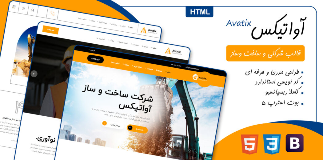 قالب Avatix، قالب HTML شرکتی آواتیکس - قالب HTML شرکتی راست‌چین