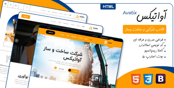 قالب Avatix، قالب HTML شرکتی آواتیکس - قالب HTML شرکتی راستچین