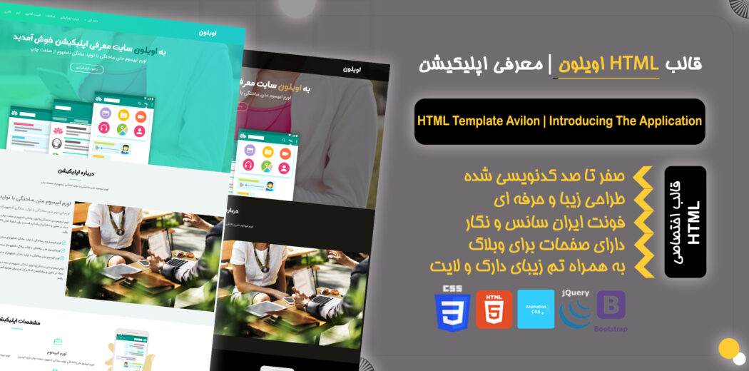 قالب HTML شرکتی اویلون، Avilon - قالب HTML شرکتی راستچین