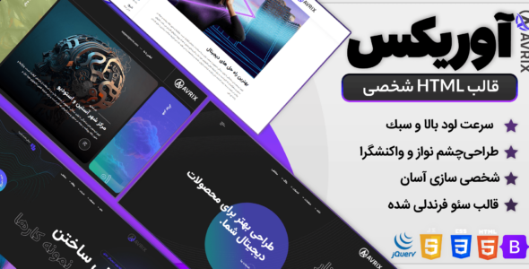 قالب HTML نمونه کار Avrix، آوریکس - قالب HTML شرکتی راستچین