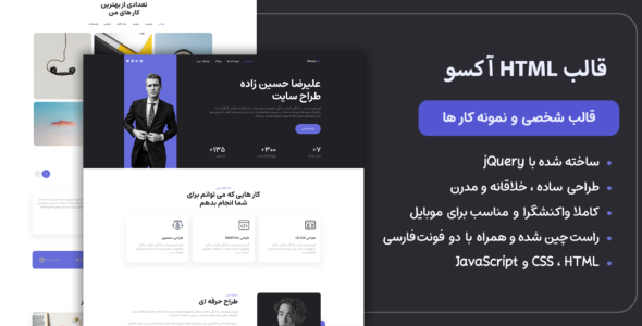 قالب HTML شخصی آکسو، Axo - قالب قالب شخصی HTML
