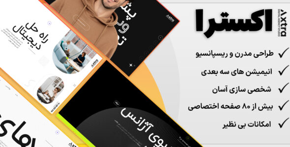 قالب نمونه کار آژانس دیجیتال Axtra - قالب قالب چند منظوره HTML