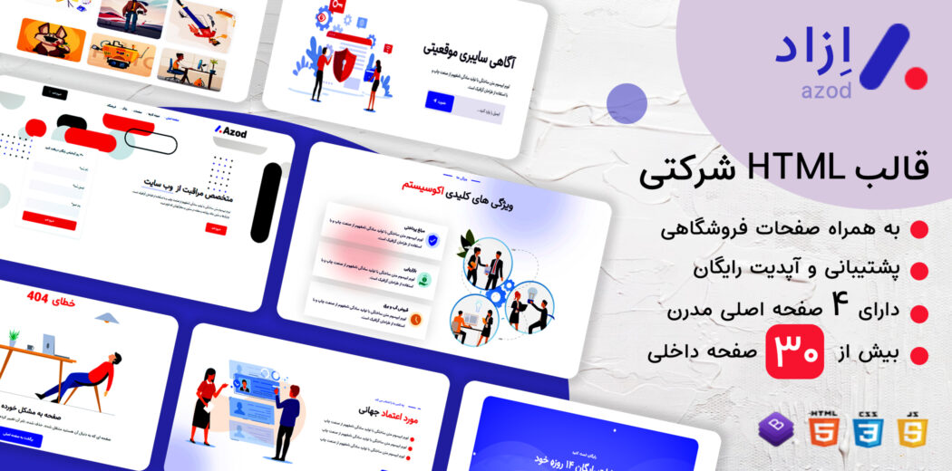 قالب HTML شرکتی Azod - قالب HTML شرکتی راست‌چین