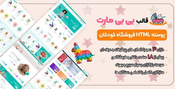 قالب HTML فروشگاهی بی بی مارت، babymart - قالب قالب فروشگاهی HTML