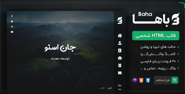 قالب Baha قالب HTML شخصی باها - قالب HTML شخصی راست‌چین