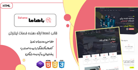 قالب Bahama | قالب HTML شرکتی پهنای باند و خدمات اینترنتی - قالب قالب هاستینگ HTML