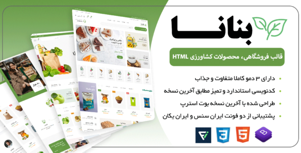 قالب html فروشگاهی بنانا، Banana - قالب قالب فروشگاهی HTML