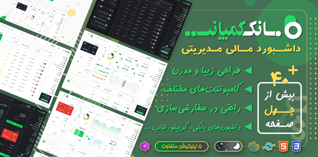 قالب داشبورد بانکی و مالی بانکو، BankCo
