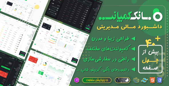 قالب داشبورد بانکی و مالی بانکو، BankCo - قالب قالب مدیریت HTML