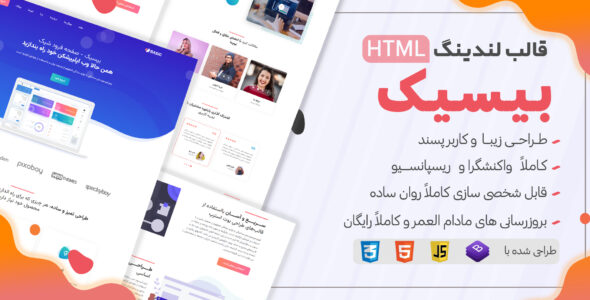 قالب HTML لندینگ Basic، بیسیک - قالب قالب لندینگ  HTML