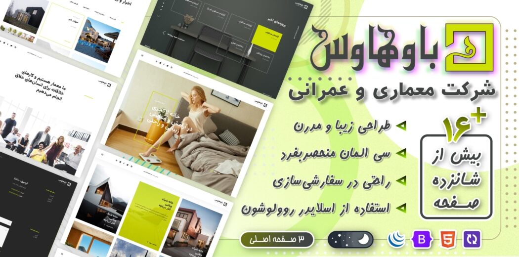 قالب معماری و تزئینات داخلی باوهاوس، Bauhaus - قالب HTML راستچین