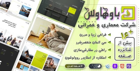 قالب معماری و تزئینات داخلی باوهاوس، Bauhaus - قالب قالب معماری و دکوراسیون HTML