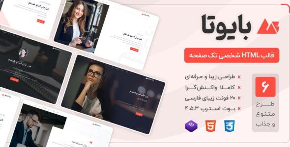 قالب Bayota، قالب HTML شخصی بایوتا - قالب قالب شخصی HTML