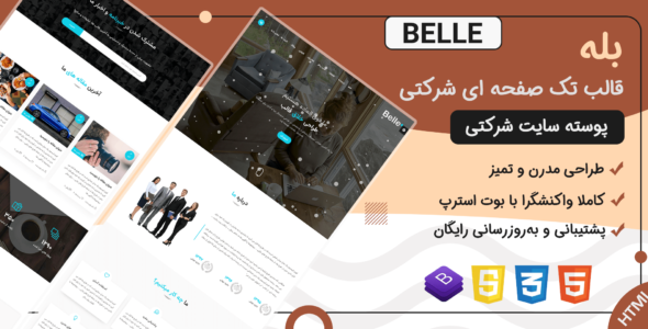 قالب html تک صفحه ای شرکتی Belle - قالب HTML شرکتی راست‌چین
