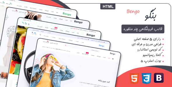 قالب HTML فروشگاهی Bengo، بنگو - قالب HTML فروشگاهی راستچین