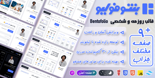 قالب HTML رزومه و شخصی بنتوفولیو، Bentofolio - قالب قالب شخصی HTML