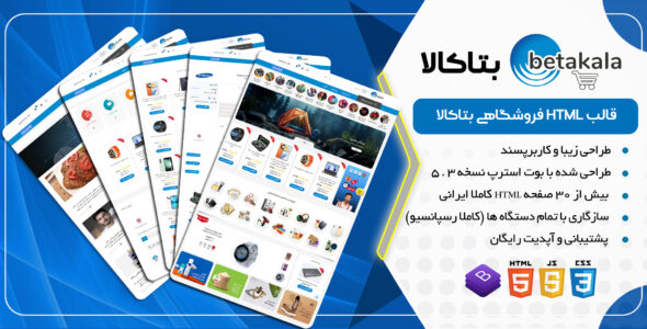 قالب HTML فروشگاهی بتاکالا - قالب قالب فروشگاهی HTML