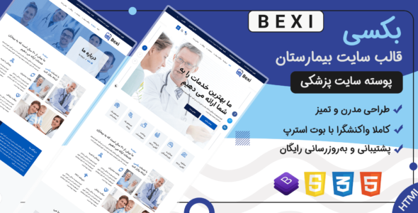قالب HTML پزشکی بکسی، Bexi - قالب قالب پزشکی HTML