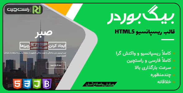 قالب BIG Border، قالب HTML تک صفحه ای بیگ بوردر - قالب قالب تک صفحه ای  HTML