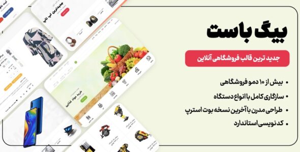 قالب HTML فروشگاهی Bigboost، بیگ باست - قالب قالب فروشگاهی HTML