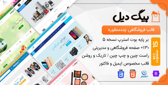 قالب HTML فروشگاهی بیگ دیل، Bigdeal - قالب قالب فروشگاهی HTML