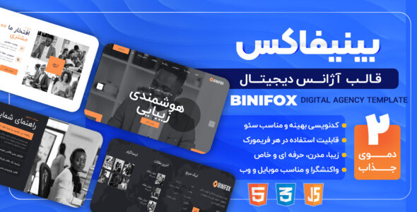 قالب HTML دیجیتال مارکتینگ بینیفاکس، Binifox - قالب قالب دیجیتال مارکتینگ HTML