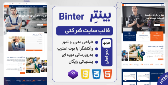 قالب HTML شرکتی بینتر، Binter - قالب HTML شرکتی راست‌چین