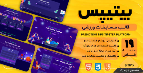 قالب HTML ورزشی بیتیپس، Bitips - قالب قالب ورزشی HTML