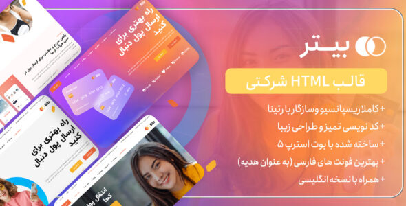 قالب HTML شرکتی بیتر، Bitr - قالب HTML شرکتی راست‌چین