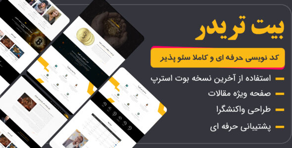 قالب html ارز دیجیتال بیت تریدر | bittrader - قالب قالب ارز دیجیتال و کریپتو HTML